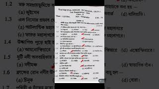 Last minute madhyamik examination bhugol mcqs solution 2024 মাধ্যমিক টেস্টের ভূগোলের প্রশ্ন উত্তর [upl. by Fanchie]