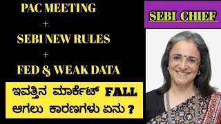 ಇಂದಿನ ಮಾರ್ಕೆಟ್ FALL ಆಗಲು ಕಾರಣವೇನು 💥TODAYS MARKET FALL  MARKET CRASH  stockskannada [upl. by Suivatco634]