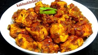 Spicy Masala Paneer RecipeDry Masala PaneerPaneer StarterEasy and Quick Paneer Recipe [upl. by Touber]