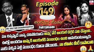 Andamaina Jeevitham Episode  149  Best Moral Video  Dr Kalyan Chakravarthy Sumantv Life Real Show [upl. by Ardnaskela]