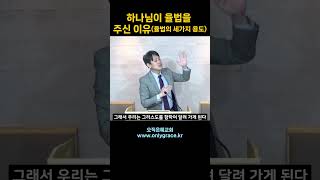 하나님이 율법을 주신 이유율법의 세가지 용도오직은혜교회강민수 목사개혁신학 김포교회 칼빈 고촌 교회 [upl. by Bander]