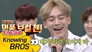 풀버전 여자 원키로 부르는 명품 보컬 첸CHEN의 Tears♪ 아는 형님Knowing bros 85회 [upl. by Afihtan]