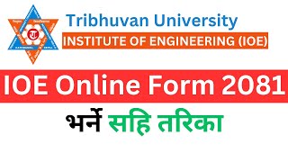 IOE Entrance Form Fill 2081  How to fill Pulchowk Entrance Form  TU ioe entrance form ioeentrance [upl. by Karwan]