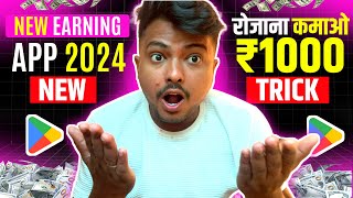 New Earning App 2024 Today  New Long Term Investment Platform  Online Paise Kaise Kamaye [upl. by Keir]