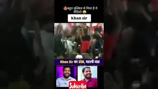 Khan sir dance krte pahli bar khansir khansirmotivation aducational viralvideo shorts radha [upl. by Htidirem]