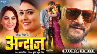 Trailer  अंदाज  Khesari Lal Yadav  Arshi Khan  Sonika Gauda  Andaaz  New Bhojpuri Movie 2024 [upl. by Flan491]