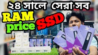 Laptop  Desktop SSD Price in Bangladesh 2024SSD Buying Guide এস এস ডি প্রাইজ  NVME or SATA Price [upl. by Nonahs]