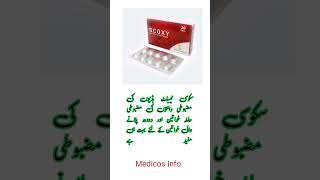 Ossein mineral complex Vitamin D3 tablet uses benefit side effects in Urdu  Scoxy tablet uses [upl. by Stodder722]