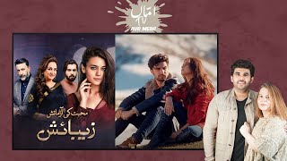 Amma TV Aur Mein  Is Zebaish Off To A Strong Start  Ye Dil Meras Last Episode  Episode 23 [upl. by Rehotsirk]