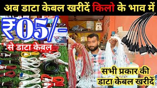 Data Cable Manufacturing Business  Data cable wholesale market delhi  Wholesale data cable factory [upl. by Lantha244]