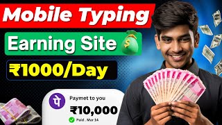 🤑Earn ₹1000Day with Mobile Typing  Best Earning Website 2024 without investment  Earning App [upl. by Mitinger]