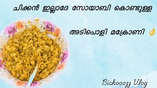 Macaroni recipe malayalam shorts shortsvideo [upl. by Noram]