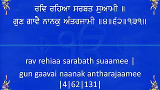 Dukh Bhanjani Sahib Ji  Read Along  Part 1 of 5 WorldGurudwaracom [upl. by Scrogan]