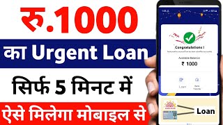 1000 ka Loan Kaise Le  1000 Urgent Loan  1000 rs Emergency Loan  1000 loan on aadhar card  loan [upl. by Reyam30]