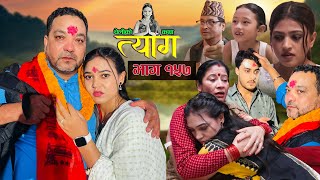 TYAAG  त्याग  Episode 157  Nepali Social Serial  Swanika Avishek  22July 2024 [upl. by Guendolen]