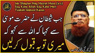 Hazrat Musa as Aur Shaytan Ki Maafi  Mufti Taqi Usmani  Zia AlQura [upl. by High]