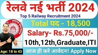 Top 5 Railway Job Vacancy 2024  Railway New Vacancy 2024  RRB Recruitment 2024  RRB Bharti 2024 [upl. by Lacym900]