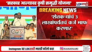 Sharad Pawar  मविआचं सरकार आल्यावर कृषी समृद्धी योजना आणणार  शरद पवार  Lokshahi News [upl. by Mame]