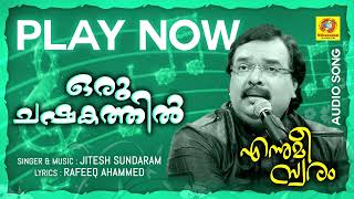 Oru Chashakathil  ഒരു ചഷകത്തിൽ  എന്നുമീ സ്വരം  Jitesh Sundaram  Rafeeq Ahammed  Audio Song [upl. by Saxet383]