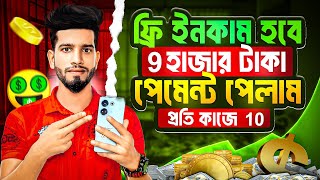 টাকা ইনকাম করার সহজ উপায় 2024  Income site without investment free income  2024 free earning site [upl. by Nangatrad]