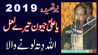 Ya Ali as Jeevan Tere Lal New Qasida 2019 Allah Dita Lone Wala Wahid azadari [upl. by Adiarf]