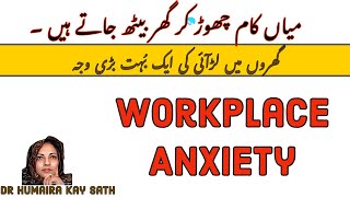 Workplace Stress کام سے ملنے والی پریشانی انسان کو قاتل بنا سکتی ہے [upl. by Ayotna965]