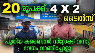 20 രൂപക്ക് 4 X 2 ടൈൽസ് മലപ്പുറത്ത് വേഗം വാങ്ങിച്ചോളൂ Big OFFER tiles malayalamnew excel tiles [upl. by Ahcsim]