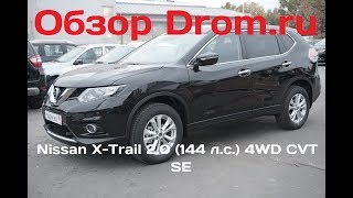 Nissan XTrail 2017 20 144 лс 4WD CVT SE  видеообзор [upl. by Kornher531]