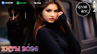 ХИТЫ 2024🎉Музыка в тренде 2024🔥Новинки 2024 Музыки🔥САМЫЕ ЛУЧШИЕ ПЕСНИ 2024🔥Лучшие песни 2024 [upl. by Morven449]