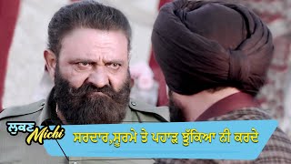 ਸਰਦਾਰ ਸੂਰਮੇ ਤੇ ਪਹਾੜ ਝੁੱਕਿਆ ਨੀ ਕਰਦੇ  Lukan Michi  Ohri Productons  Latest Punjabi Movie Scene 2024 [upl. by Ailecara130]