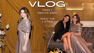 VLOG Милан Встреча с Ириной Шейк Пресстур dAlba [upl. by Vinaya]