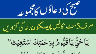 Subah ke Azkar Urdu tarjuma Morning Adhkarأذكار الصباح  Adkar AlSabah [upl. by Eibbob]