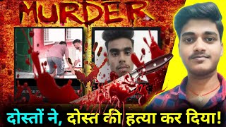 Dark Truth Revealed Friends Murder Exposed  Vishnu Dev Prasad [upl. by Adyaj139]