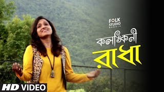 Kolonkini Radha ft Chandreyee  Pujar Gaan  Durga Puja Song 2018  Folk Studio Bangla 2018 [upl. by Elison]