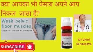 urine problem पेशाब न रोक पाना Incontinence of urine [upl. by Telfer54]