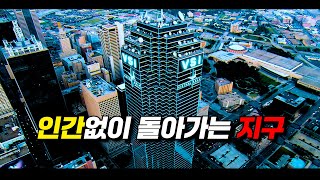 길거리에서 〃인간〃을 만나기 어려운 【미래의 지구】 [upl. by Yud]