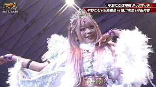 Tam Nakano Return Entrance w Yuna Mizumori  Stardom Supreme Fight 2024 [upl. by Leal880]