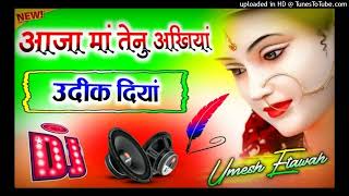 AajaMaaTenuAkhiyanUdeekDiyanDjRemixSong💞NavratriSpecialSong💞DjMunish music [upl. by Ayel]