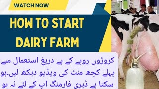 Start dairy Farm II How to start dairy farm II Pre requisits of dairy farming [upl. by Gee967]