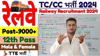 Railway TTE TC New Vacancy 2024  Railway TC amp CC Bharti 2024  RRB TC Bharti 2024 [upl. by Aicaca]