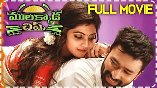 Mulakkada Chips Telugu Full Length Movie  Shanthnu Bhagyaraj Athulya Ravi  Dharan Kumar [upl. by Saleem]