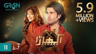 Akhara Episode 18  Feroze Khan  Digitally Powered By Master Paints  Presented By Milkpak [upl. by Ardnaek]