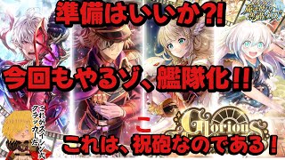 【黒猫のウィズ】今回も元帥艦隊にするまで終われまテン！！なGlorious Memorial ガチャ 黒ウィズ ガチャ [upl. by Aliban]