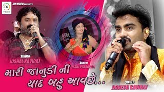 Jignesh Kaviraj amp Vishal Kaviraj  Sajan Mari Lakho Ma Ek  New Gujrati 2018  DV Video [upl. by Adlog]