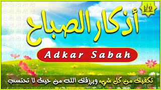 أذكار الصباح بصوت جميل هادئ مريح للقلب 💚مع مناظر طبيعية رائعه  Adkar Sabah HD [upl. by Lincoln]