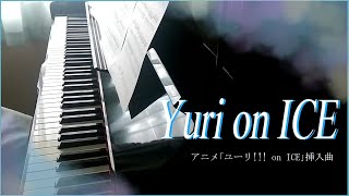 「Yuri on ICE」＜ユーリ on ICE＞ピアノPianoRionピアノチャンネル [upl. by Avi]