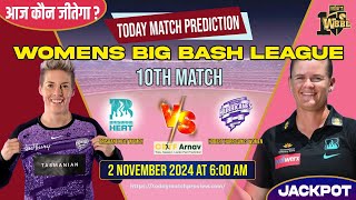 BRHW vs HBHW WBBLT20 10th Cricket Match Prediction Today  HBW vs BHW 100 Sure Toss Prediction [upl. by Berga]