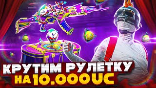 PMSE PUBG MOBILE SPRING EVENT ВТОРОЙ ДЕНЬ  КРУТИМ НОВЫЙ БЕРИЛ НА 10000 UC [upl. by Ledda]