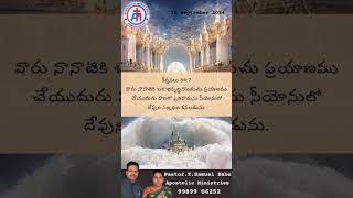 15092024  APOSTOLIC MINISTRIES  DAILY VERSES  pastor T SAMUEL BABU garu [upl. by Saxon]