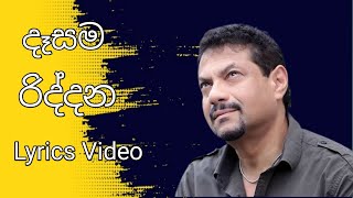 දැසම රිද්දනDasama Riddana Rookantha Gunathilake රූකාන්ත ගුණතිලක Nelu Adikari නෙළු අදිකාරි [upl. by Blinni]